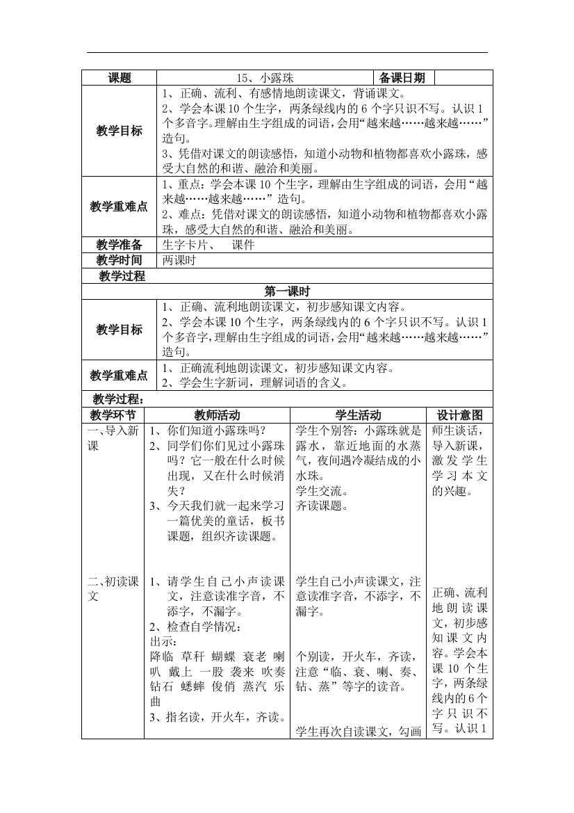 最新小学三年级语文小露珠[部编人教版]打印版