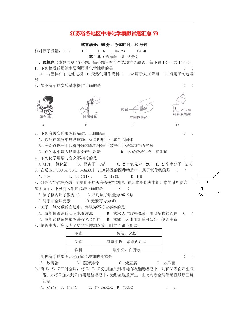 江苏省各地区中考化学模拟试题汇总79