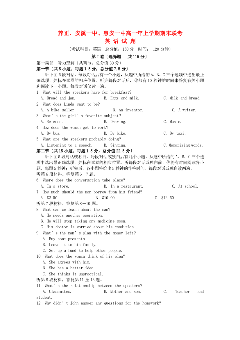 （整理版高中英语）养正安溪一中惠安一中高一年上学期期末联考