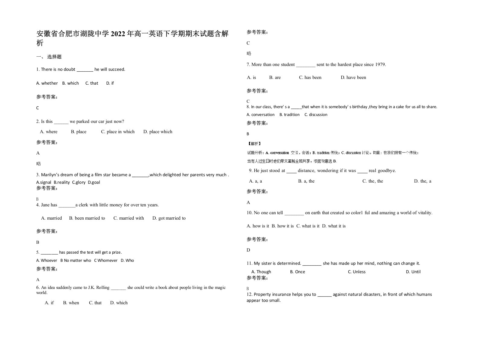 安徽省合肥市湖陇中学2022年高一英语下学期期末试题含解析