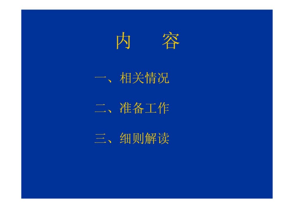 山大二院临床科室迎评准备临床医学医药卫生