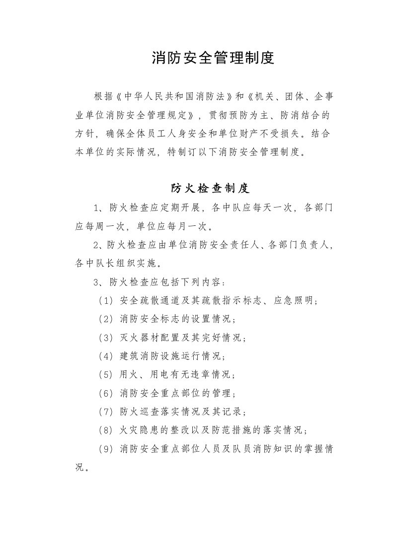 公司消防管理制度