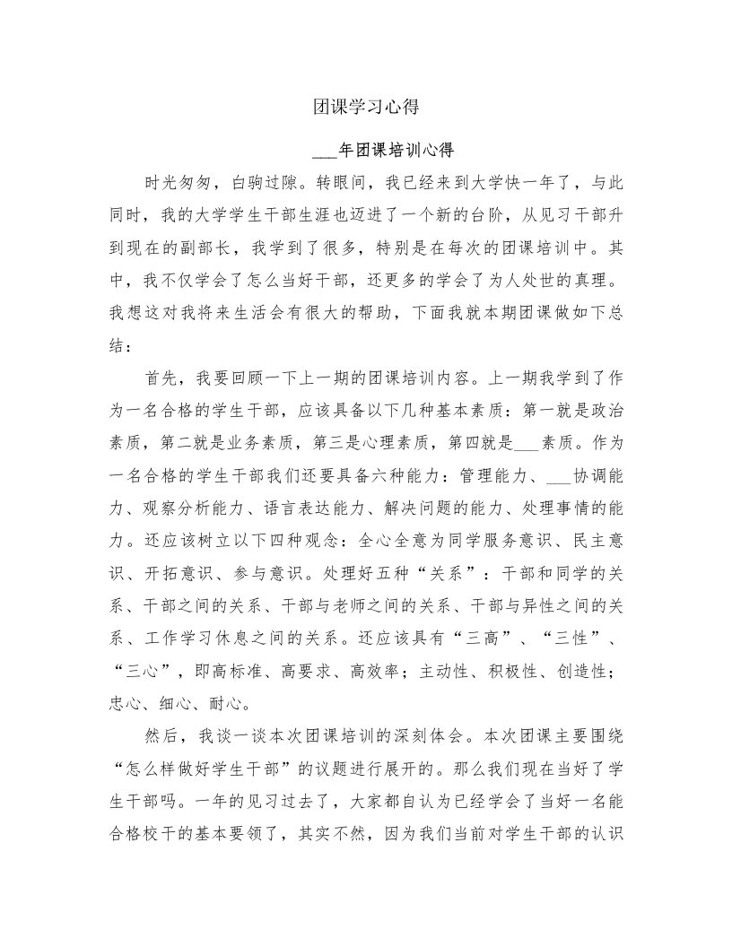 团课学习心得