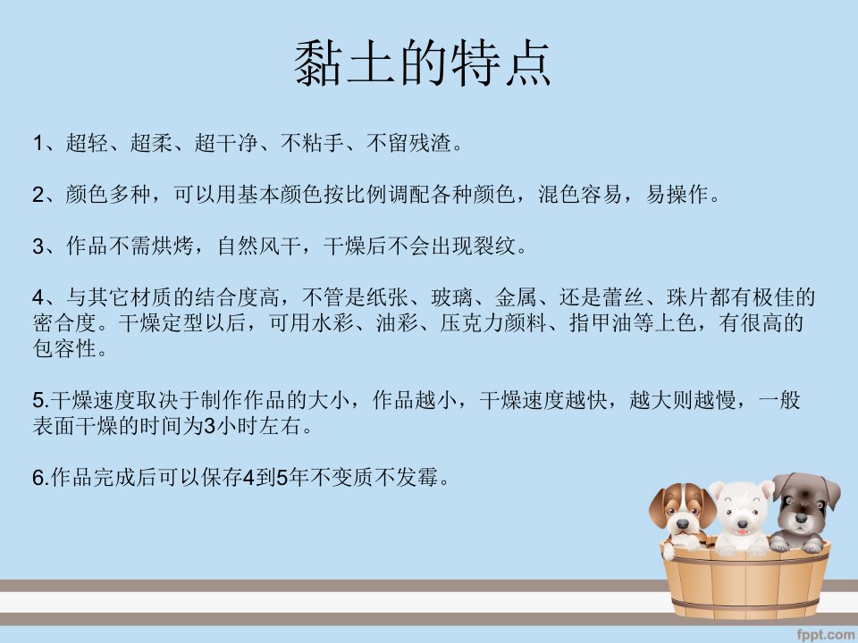 粘土课教案(3)优质课件