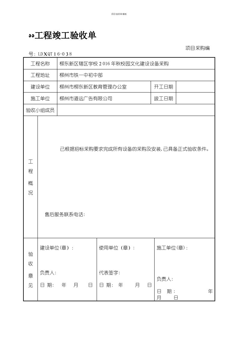 项目验收单模板