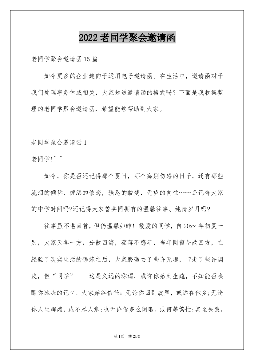 2022老同学聚会邀请函_3