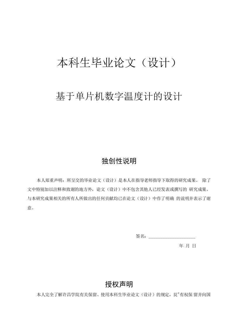 毕业设计毕业论文基于单片机数字温度计的设计