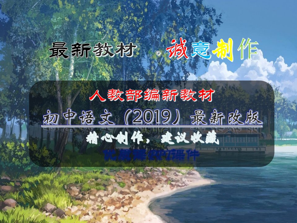 部编人教版九年级语文上册第三单元13诗词三首习题ppt课件