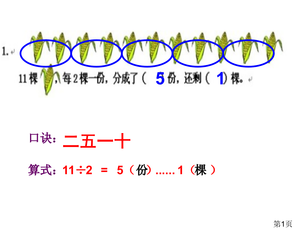 北师大版二年级下册数学《搭一搭二》名师优质课获奖市赛课一等奖课件