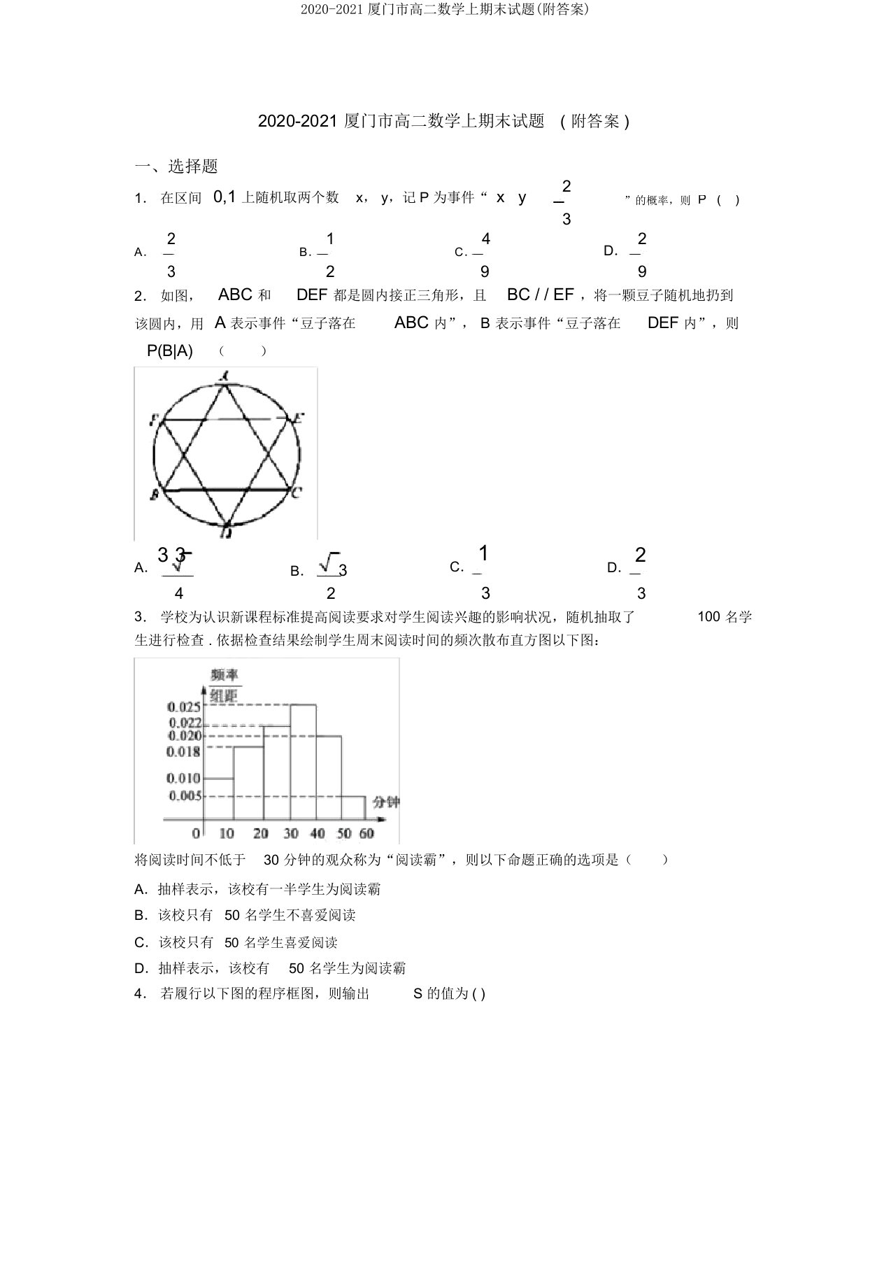 2020-2021厦门市高二数学上期末试题(附答案)