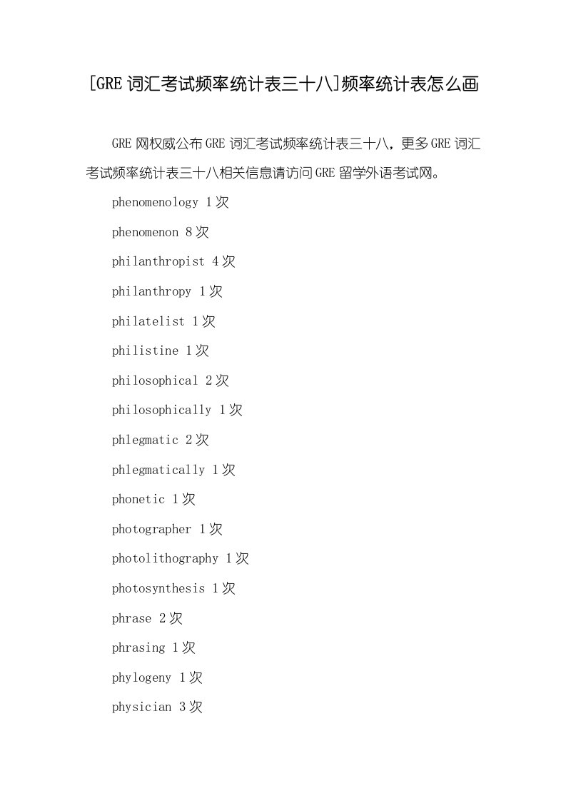 [GRE词汇考试频率统计表三十八]频率统计表怎么画