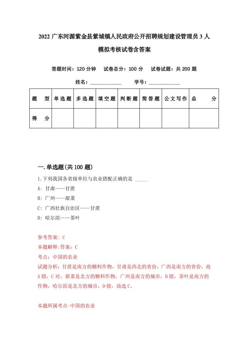 2022广东河源紫金县紫城镇人民政府公开招聘规划建设管理员3人模拟考核试卷含答案5