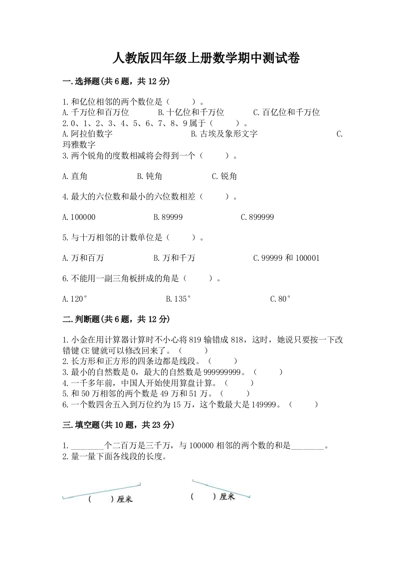 人教版四年级上册数学期中测试卷含答案【综合卷】