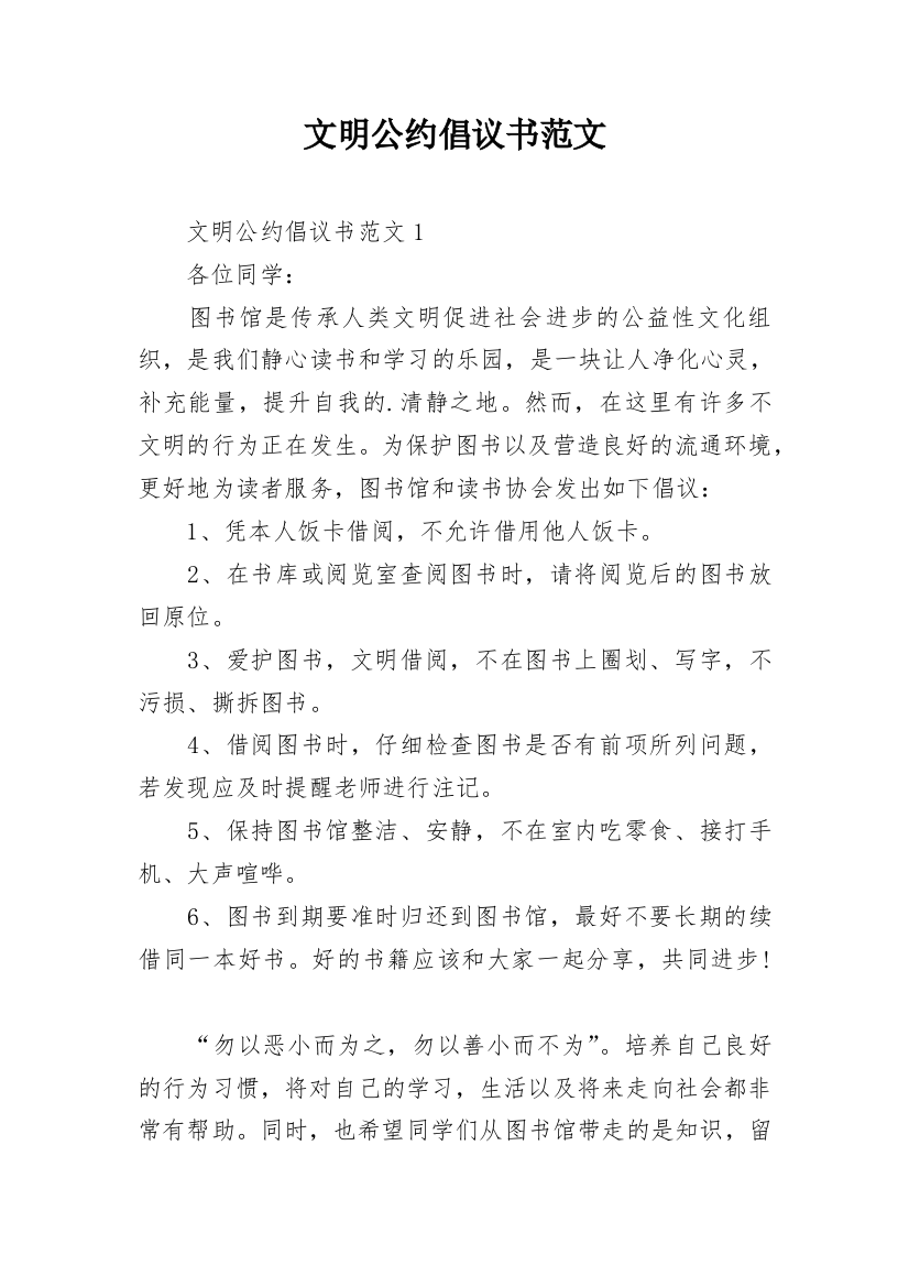 文明公约倡议书范文