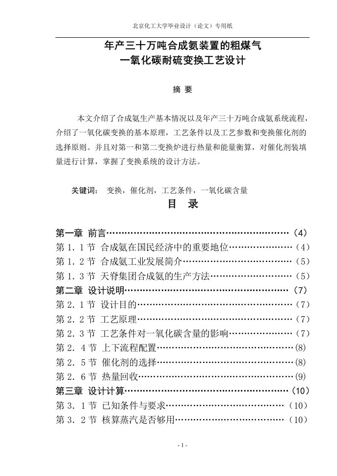 毕业论文30万吨合成氨77855