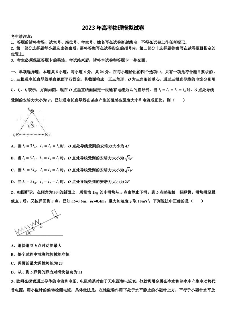 2023届北师大实验中学高三3月份第一次模拟考试物理试卷含解析