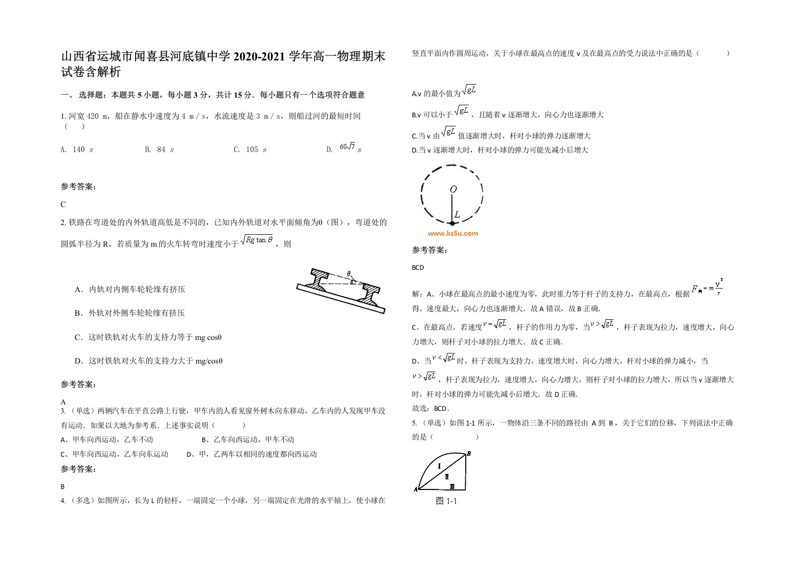 山西省运城市闻喜县河底镇中学2020-2021学年高一物理期末试卷含解析