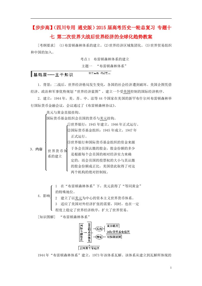 高考历史一轮总复习