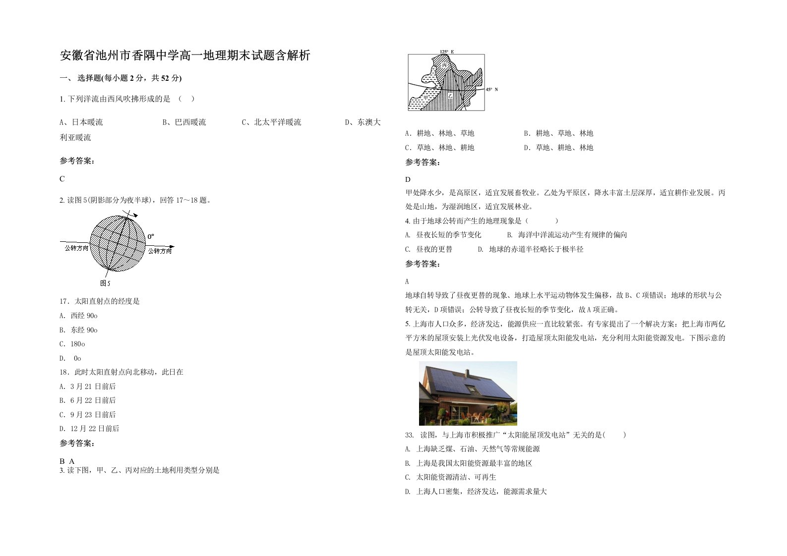 安徽省池州市香隅中学高一地理期末试题含解析