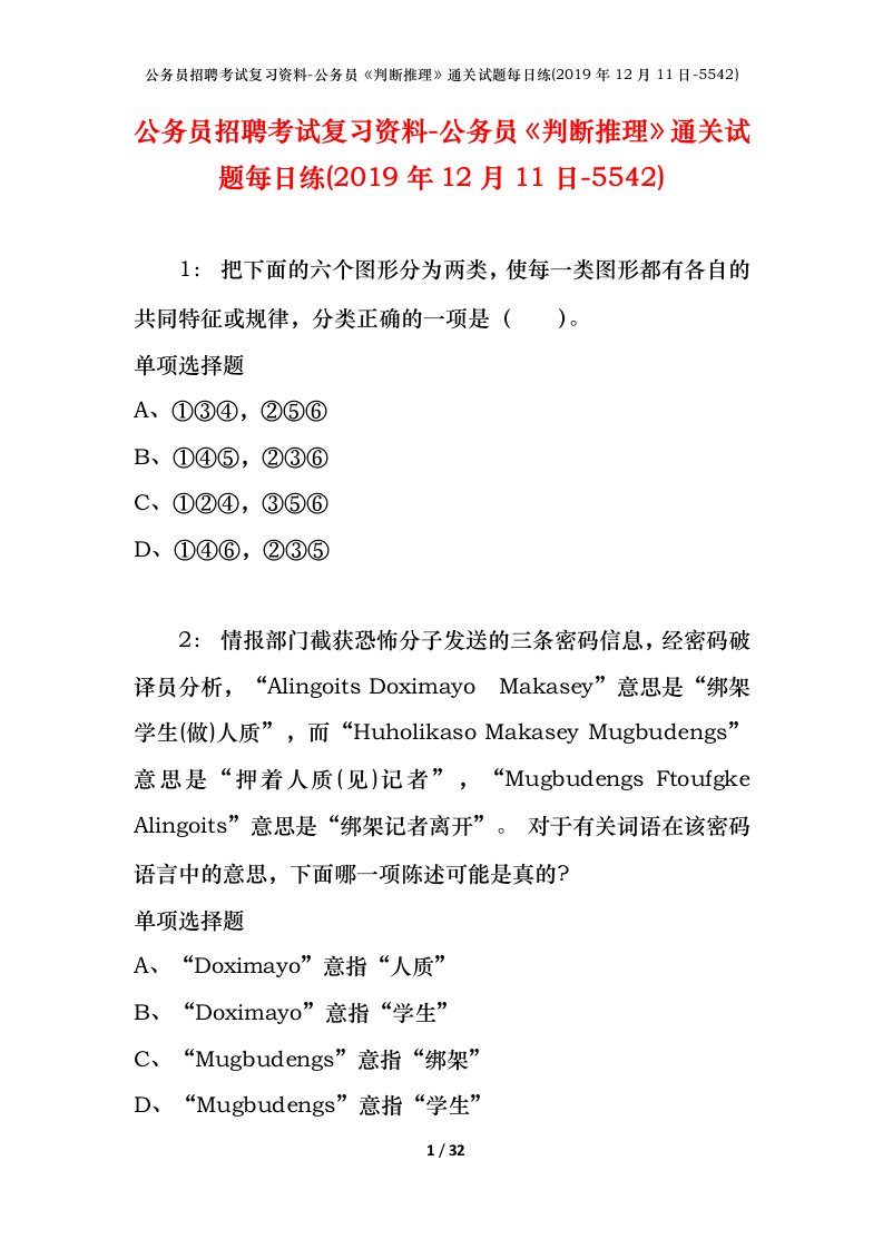 公务员招聘考试复习资料-公务员判断推理通关试题每日练2019年12月11日-5542