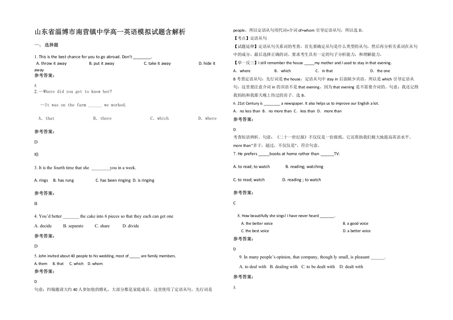 山东省淄博市南营镇中学高一英语模拟试题含解析