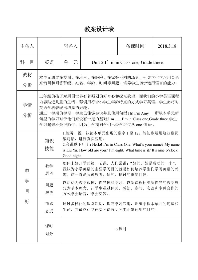 人教版-精通三年级下册英语第二单元I'm-in-class-one-grade-two-课时教案