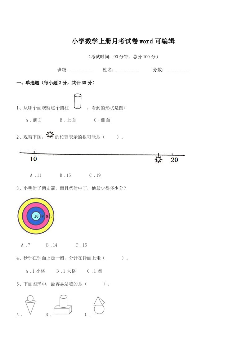 2021年度浙教版(一年级)小学数学上册月考试卷word可编辑