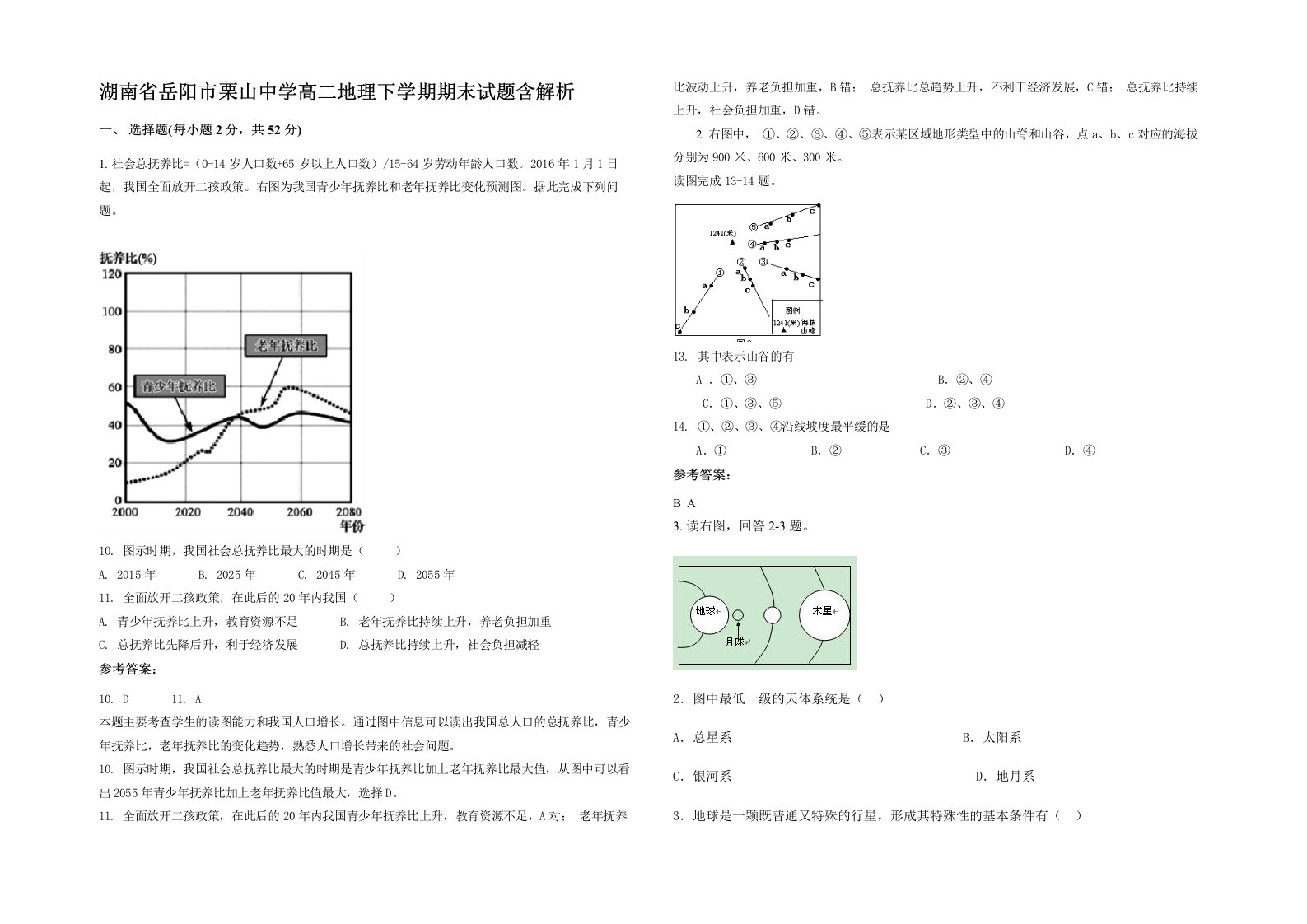 湖南省岳阳市栗山中学高二地理下学期期末试题含解析