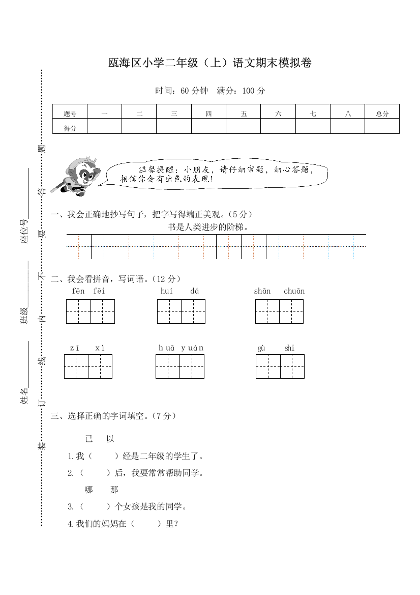 (完整word版)2019统编部编版小学二年级上册语文期末试卷及答案【名师版】