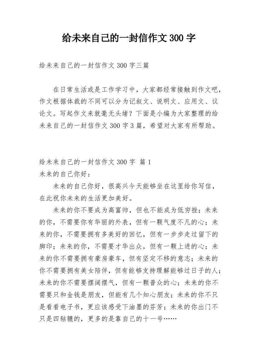 给未来自己的一封信作文300字_2