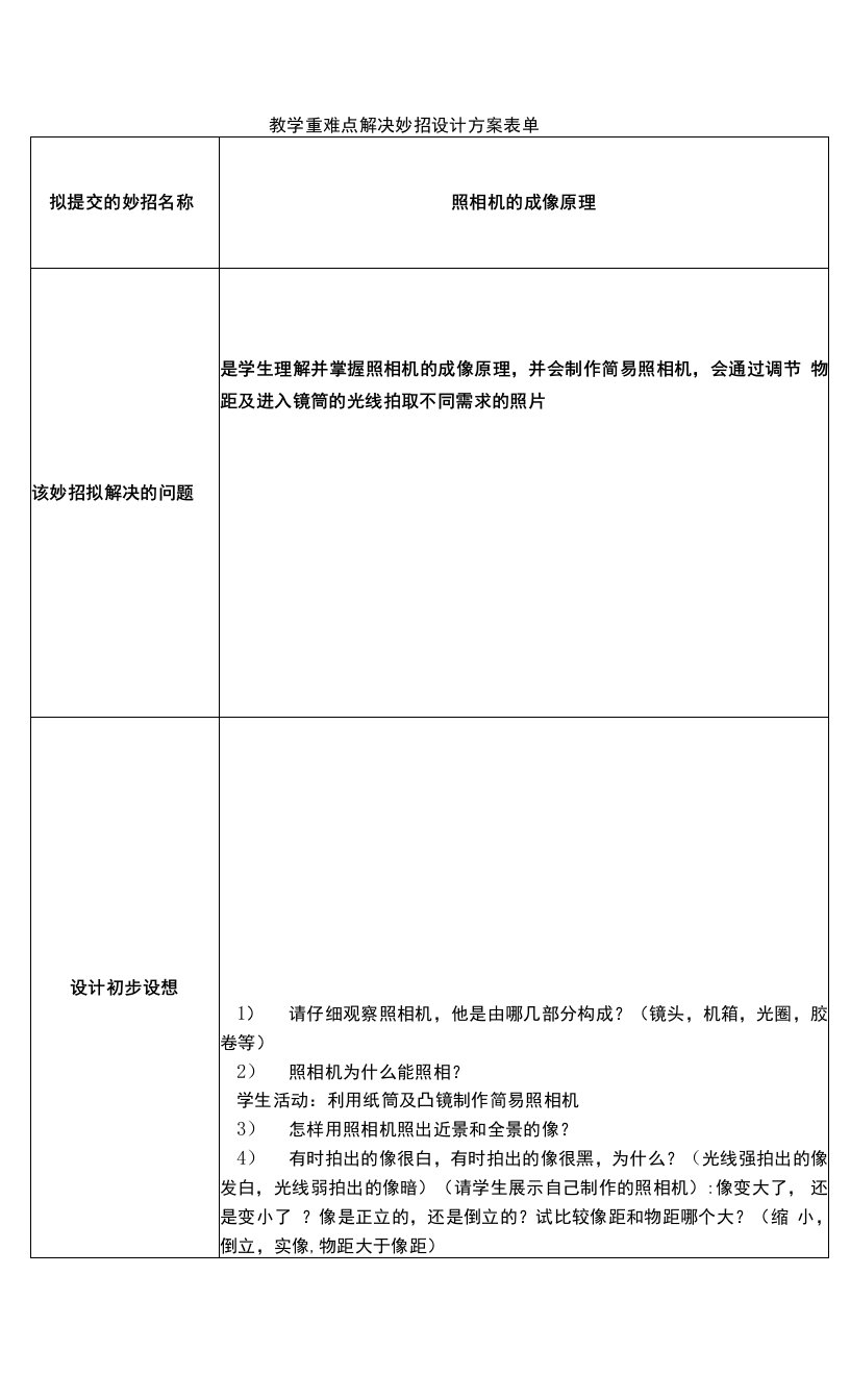 照相机成像原理设计方案表单