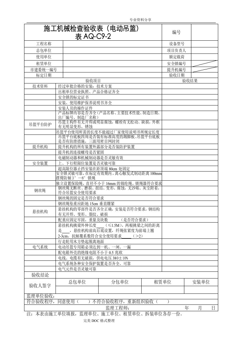 施工机械验收表