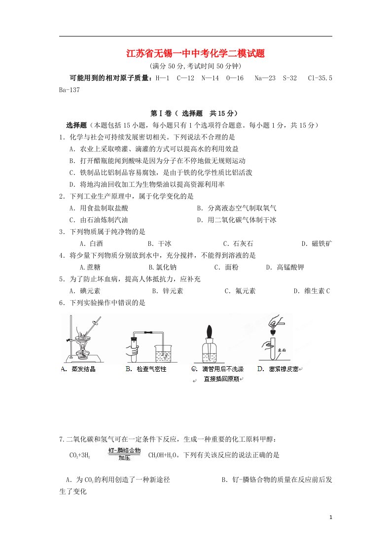 江苏省无锡一中中考化学二模试题