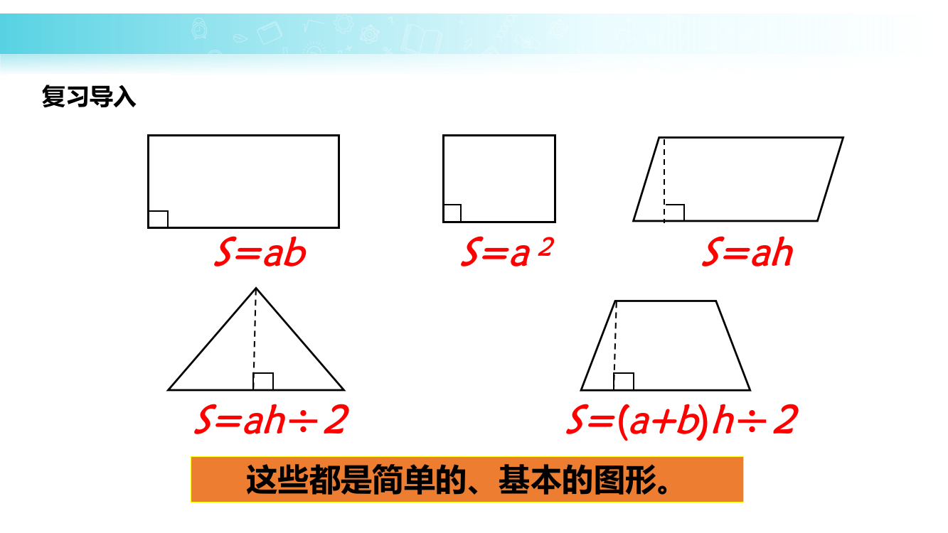 【优选】五年级上册数课件-2