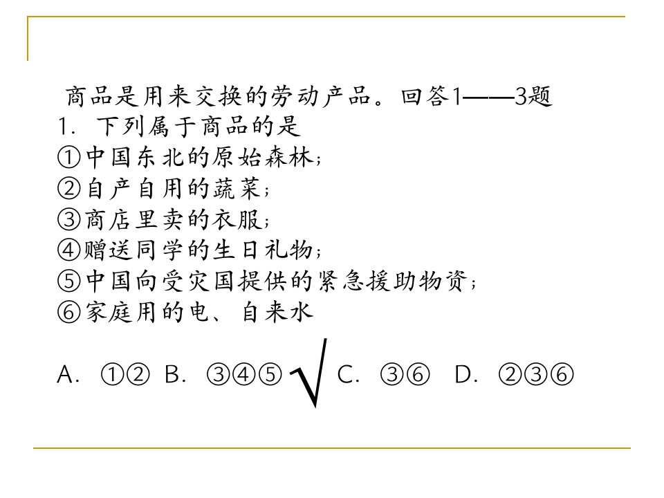 经济生活复习课件