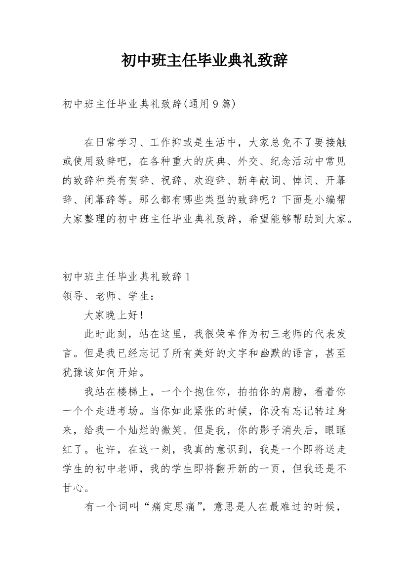 初中班主任毕业典礼致辞_3