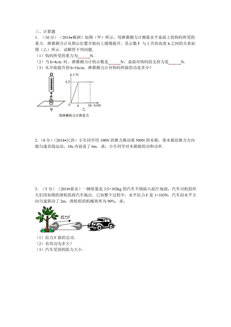 功和机械能计算题