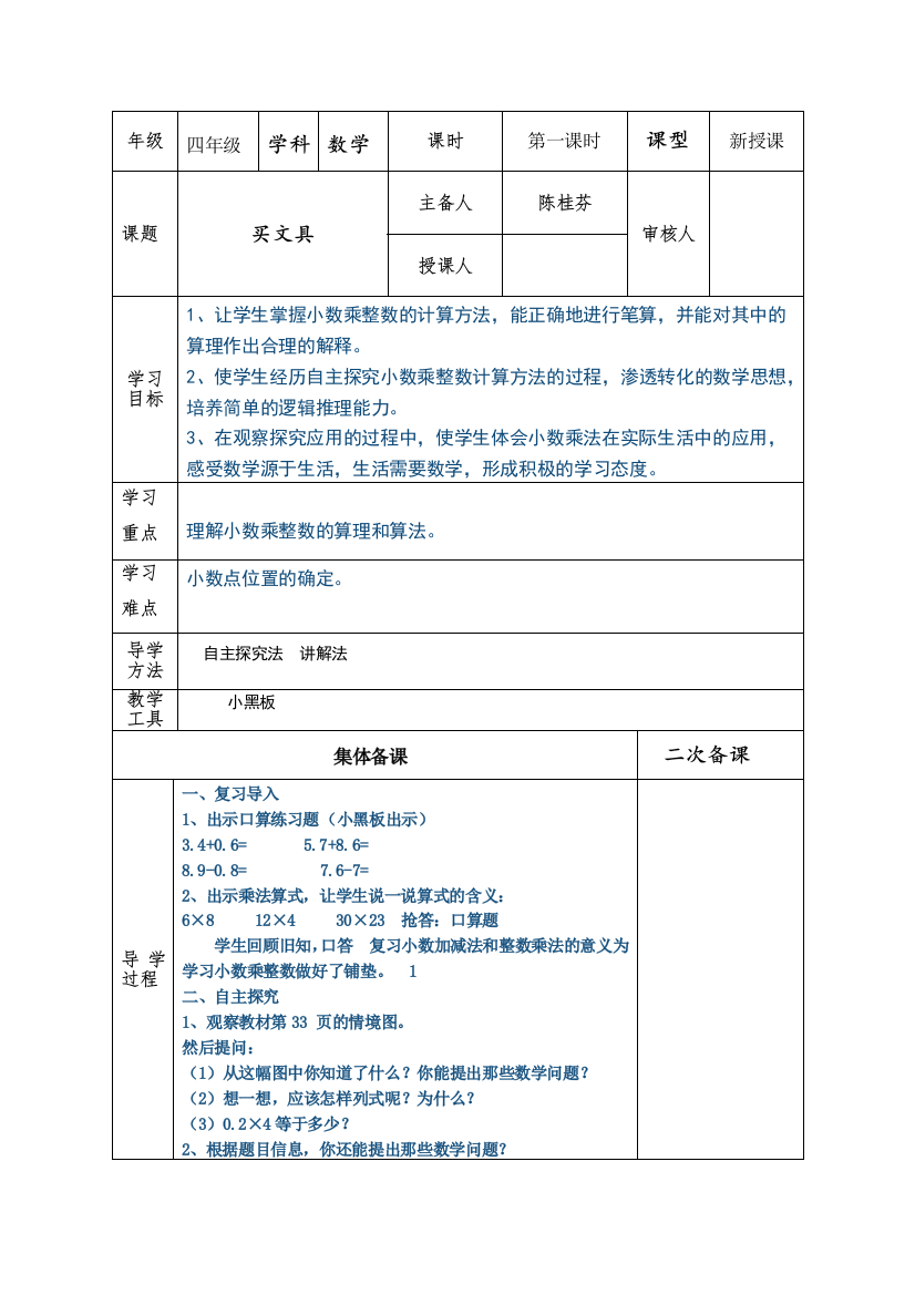 四年级数学下第