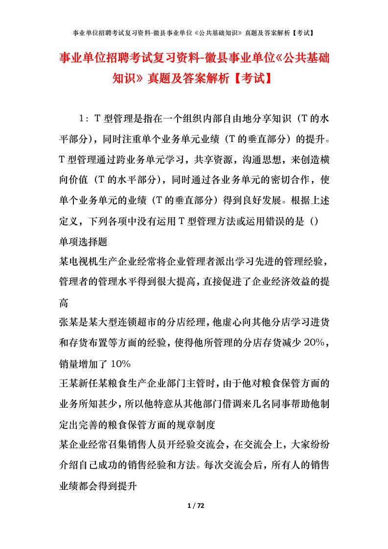 事业单位招聘考试复习资料-徽县事业单位公共基础知识真题及答案解析考试