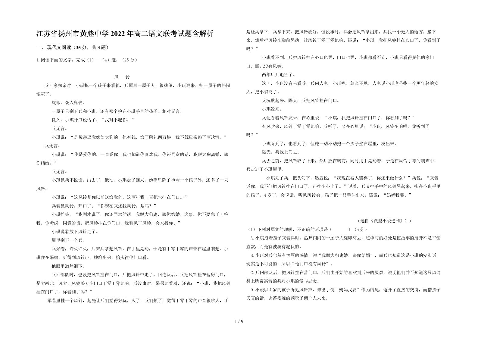 江苏省扬州市黄塍中学2022年高二语文联考试题含解析