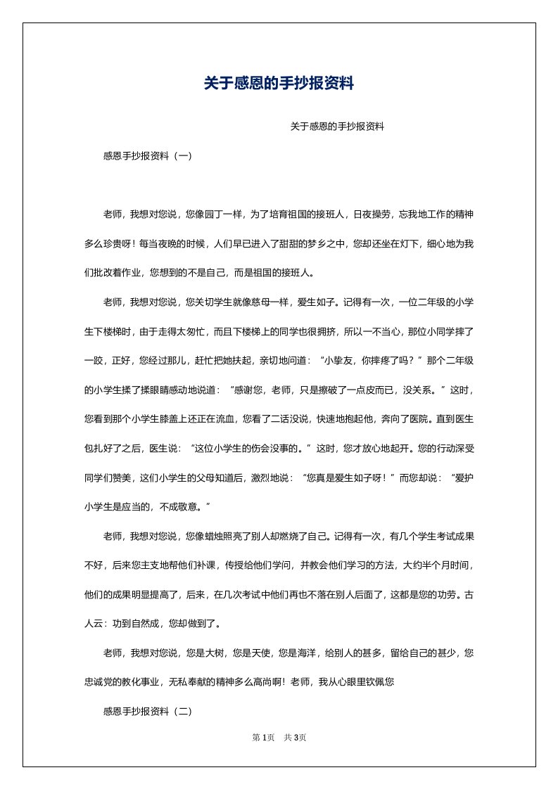 关于感恩的手抄报资料