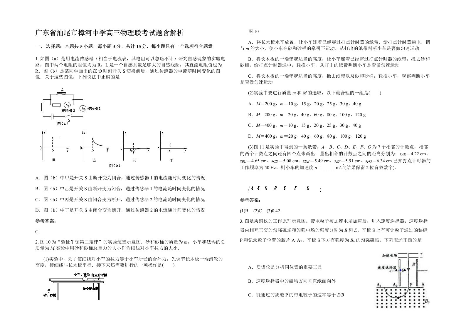 广东省汕尾市樟河中学高三物理联考试题含解析