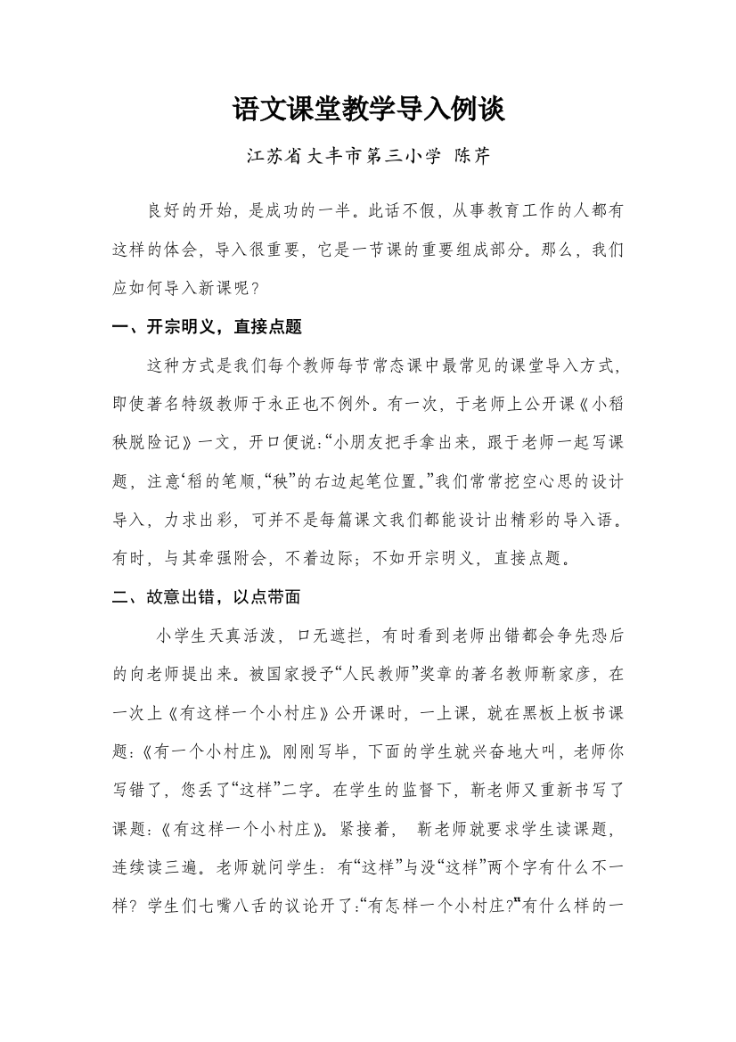 语文课堂教学导入例谈