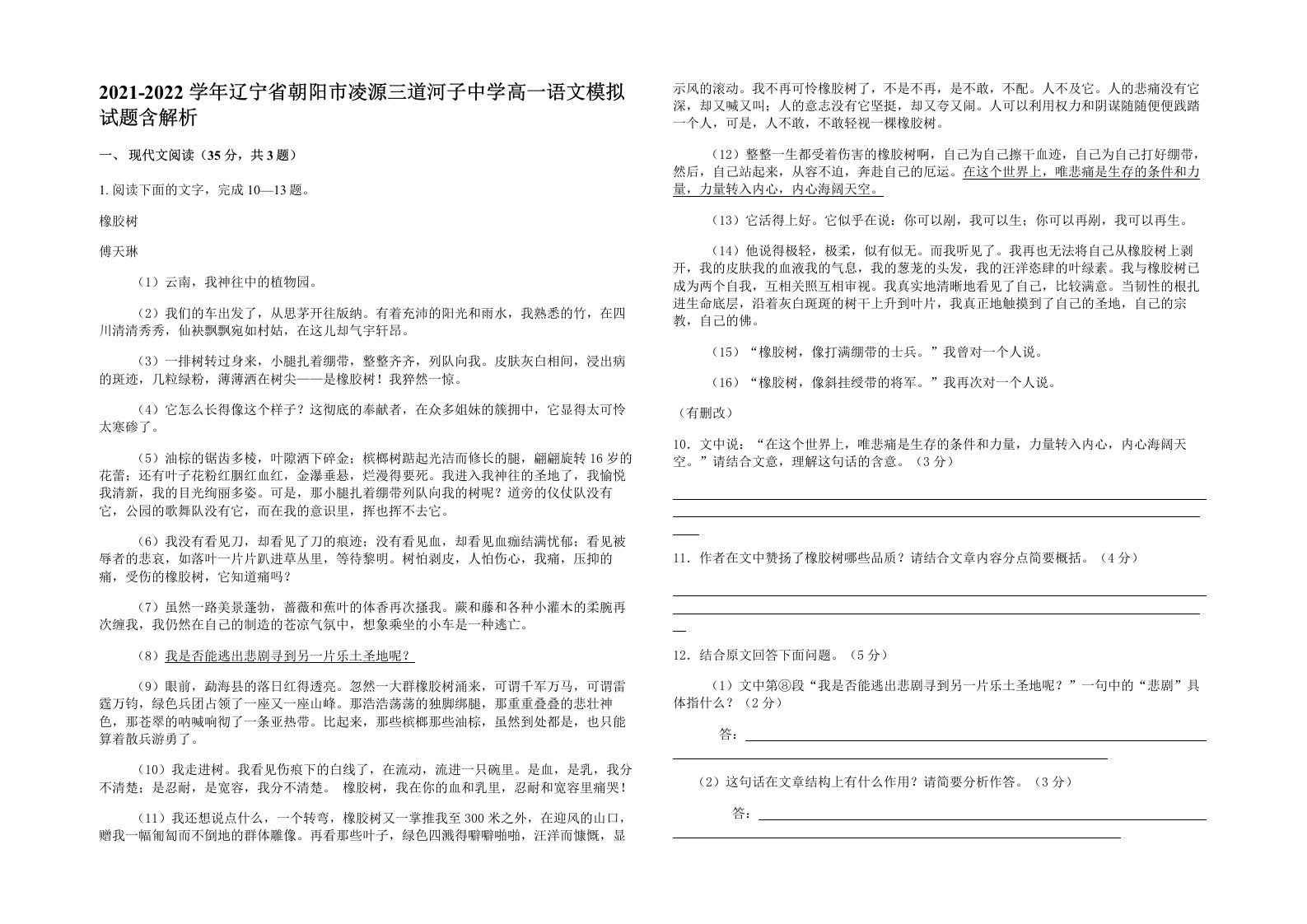 2021-2022学年辽宁省朝阳市凌源三道河子中学高一语文模拟试题含解析