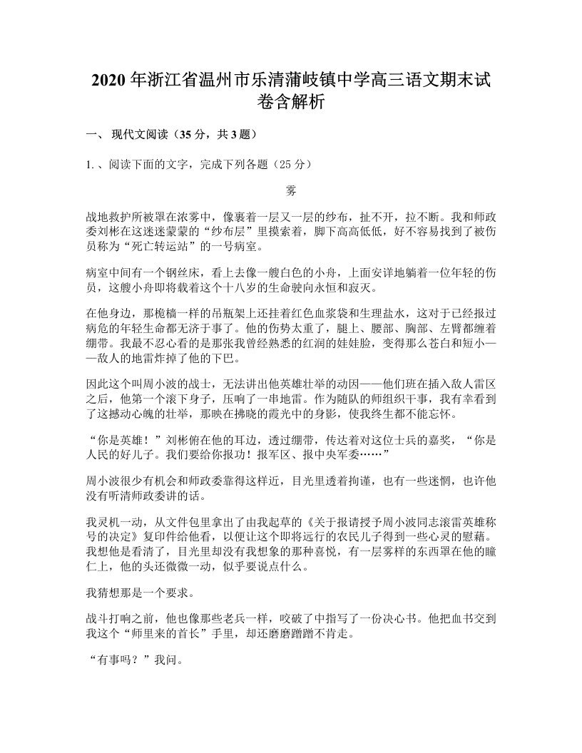 2020年浙江省温州市乐清蒲岐镇中学高三语文期末试卷含解析