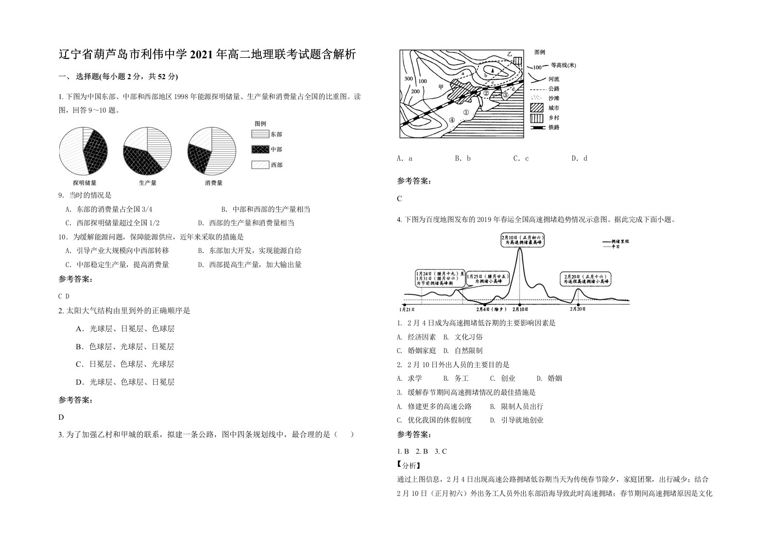 辽宁省葫芦岛市利伟中学2021年高二地理联考试题含解析