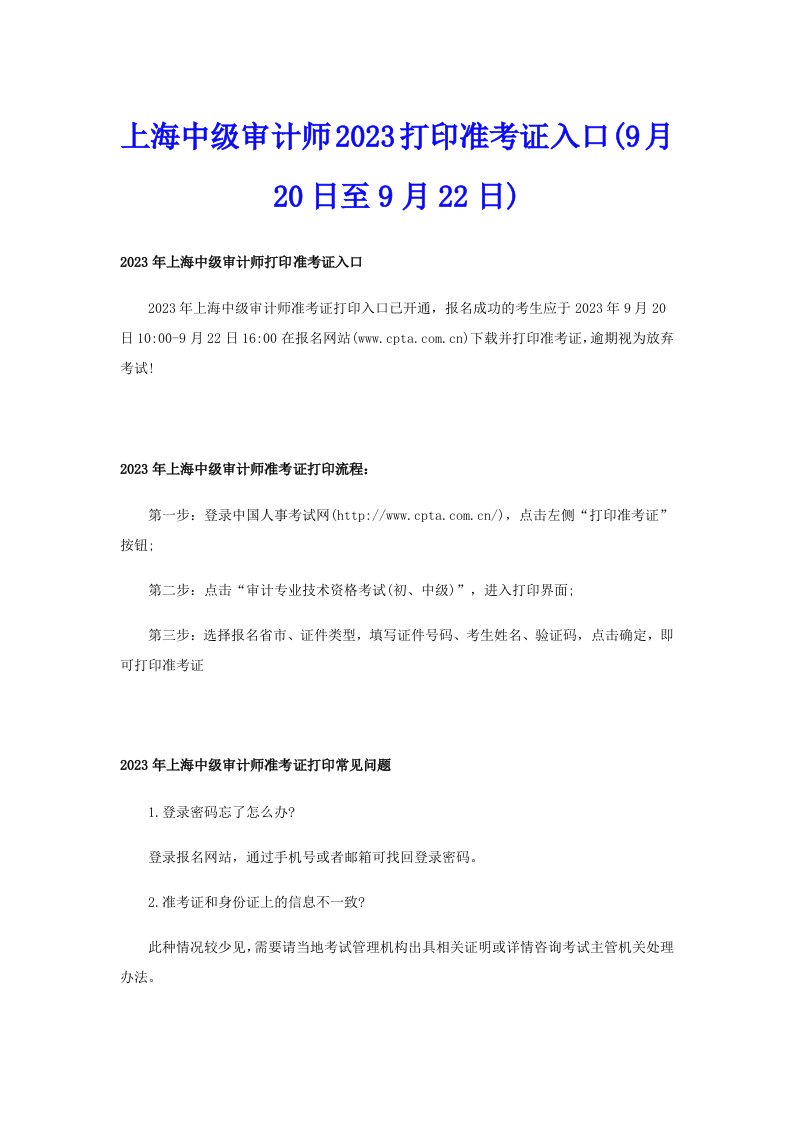 上海中级审计师2023打印准考证入口(9月20日至9月22日)