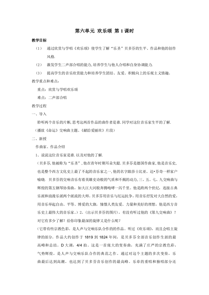 第6单元教案《欢乐颂》