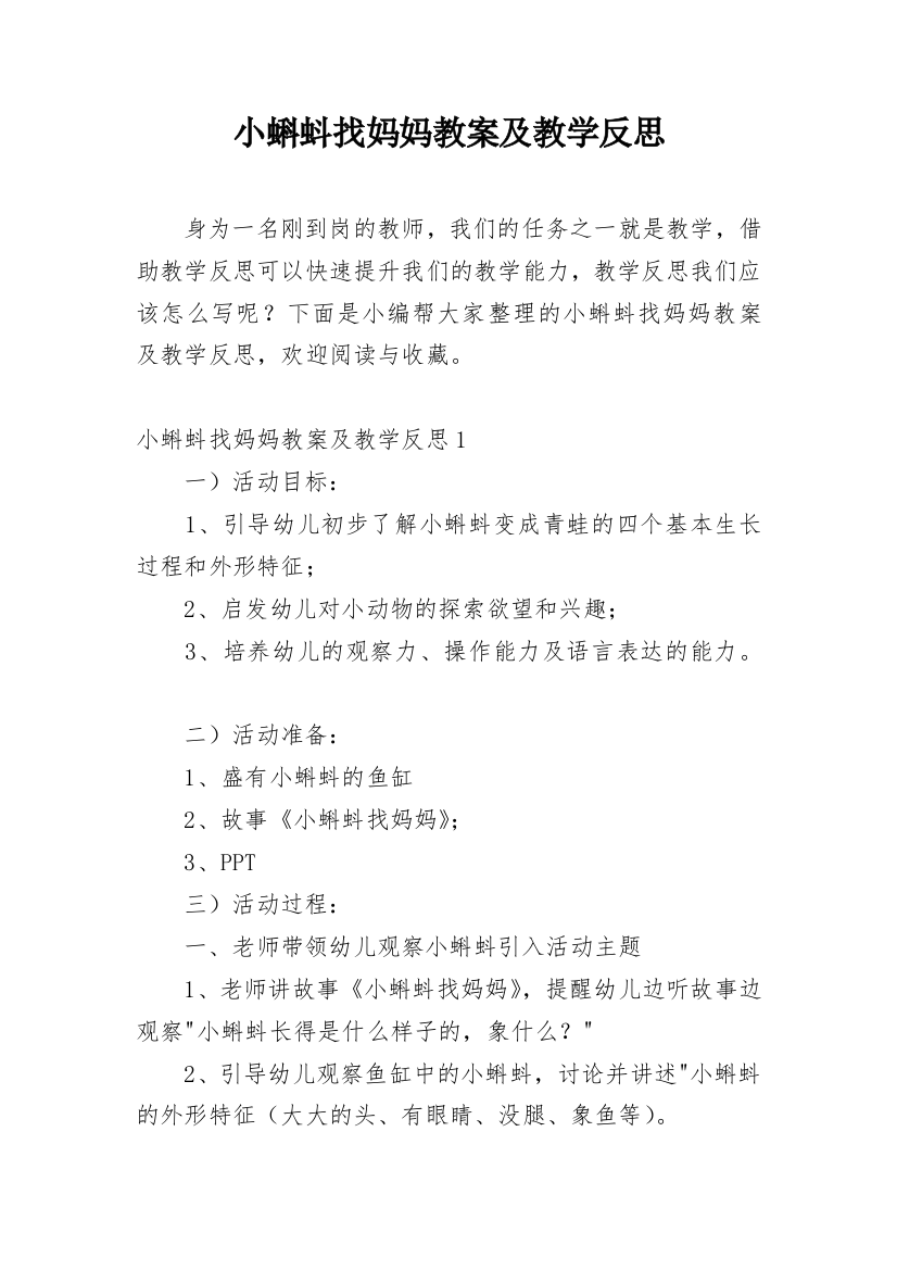 小蝌蚪找妈妈教案及教学反思