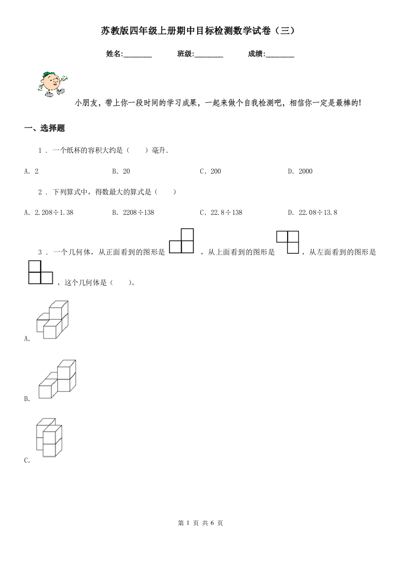 苏教版四年级上册期中目标检测数学试卷三